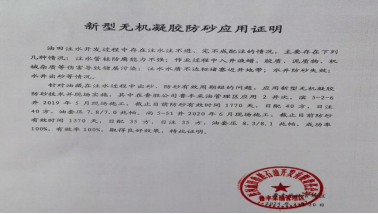 山東中聯石油科技防砂案例